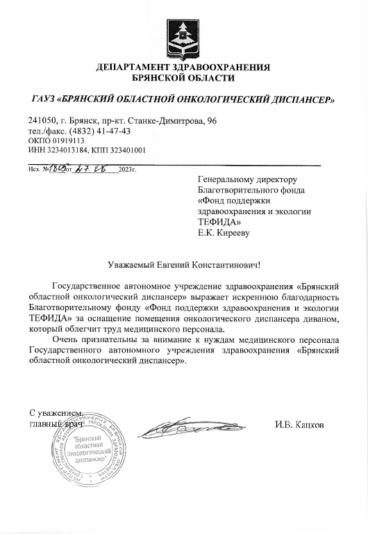 ГАУЗ Брянский областной ОД